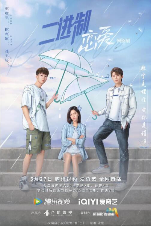 二进制恋爱 