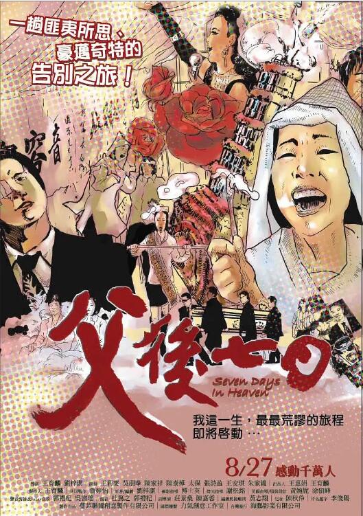 父后七日 