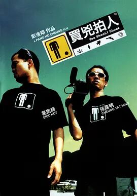 买凶拍人 