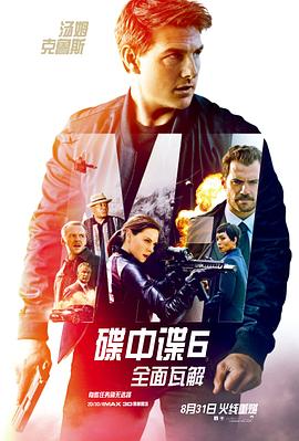 碟中諜6,全面瓦解,原聲版 
