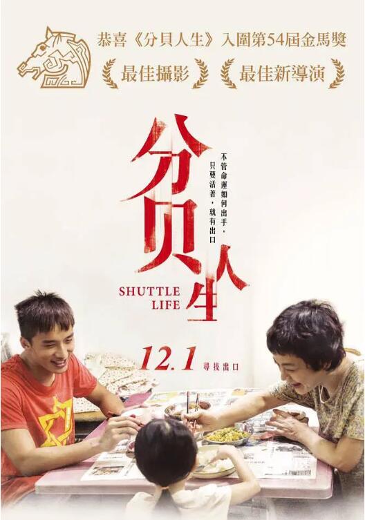 分贝人生 
