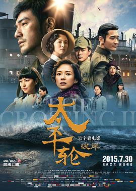 太平轮「下」·彼岸 