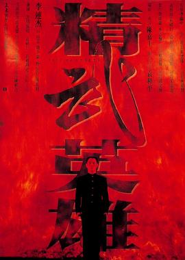 精武英雄,粤语版 