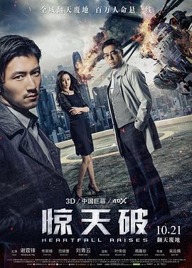 惊天破「普通话版 