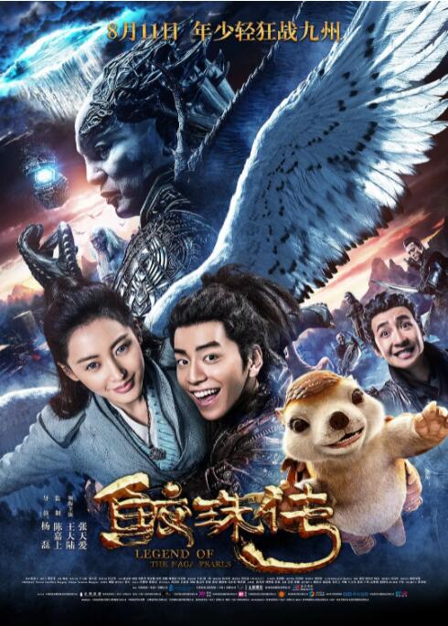 鲛珠传 