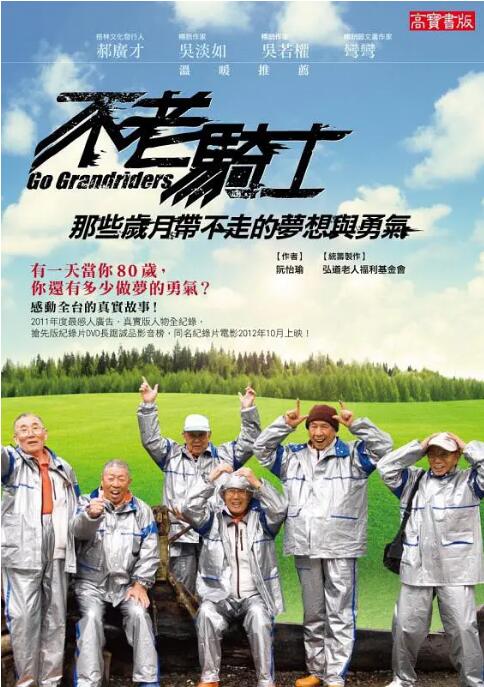 不老骑士,欧兜迈环台日记 