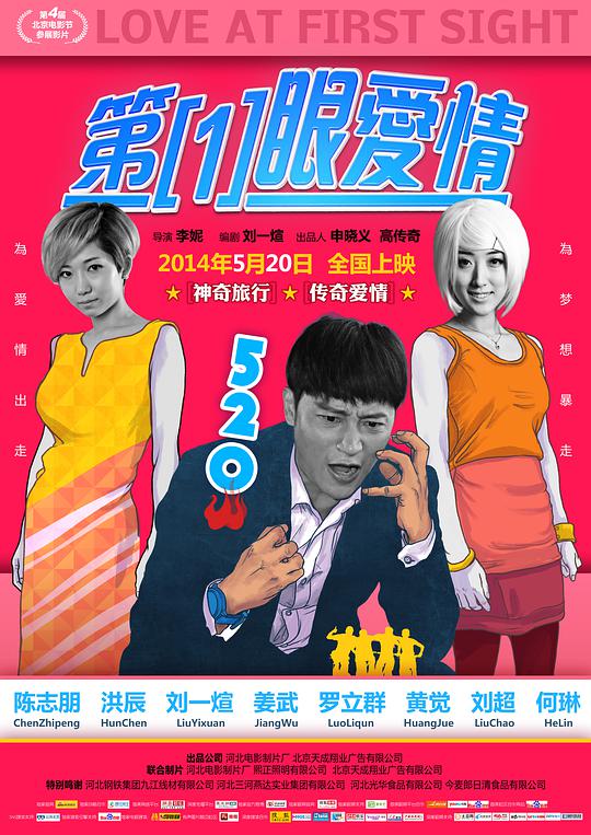 第一眼爱情 