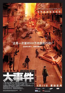 大事件,国语版 