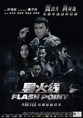 导火线,導火綫,粤语版 