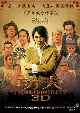 功夫「普通话版」 