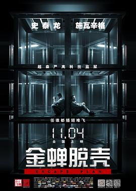 金蝉脱壳,国语版 