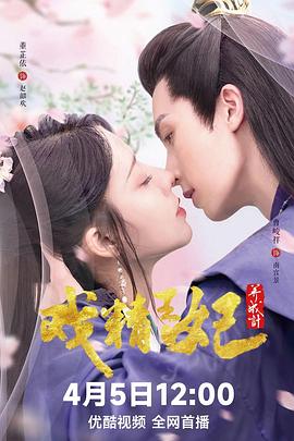 戏精王妃养成计 