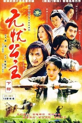 无忧公主 