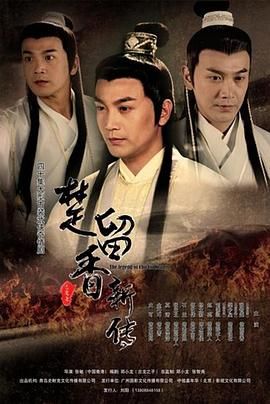 楚留香新传2012 