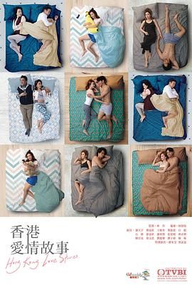 香港爱情故事,普通话版 
