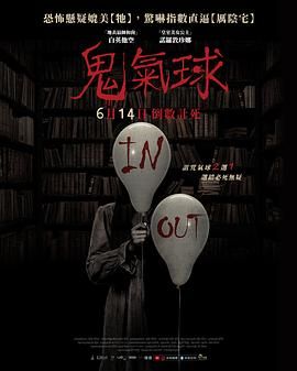 鬼气球 