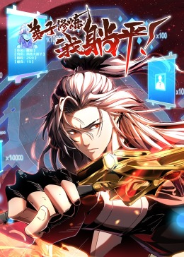 弟子修炼,我躺平·动态漫 