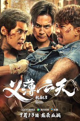 扎职3,粤语版 