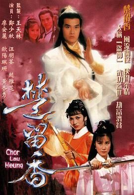 楚留香1979 
