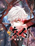 咬人是不对的,动态漫画,第一季 