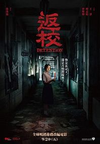 返校 