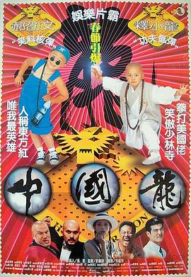 中国龙 