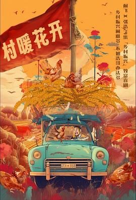 二龙湖·“村”暖花开 
