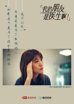 我的朋友,是醫(yī)生啊 