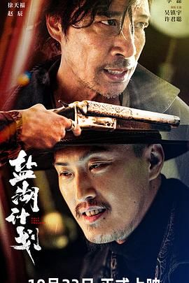 盐湖计划 