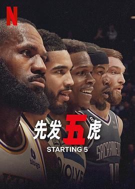 先发五虎 