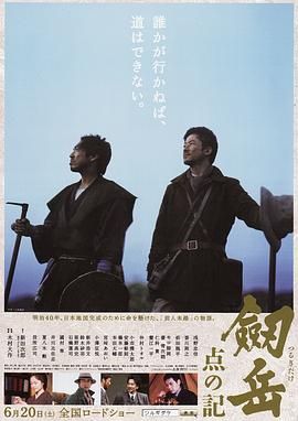 剑岳,点之记 