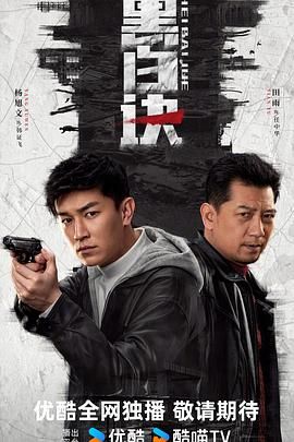黑白诀 