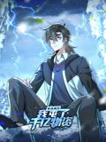 寒冰末日,我屯了千亿物资,动态漫画,第一季 