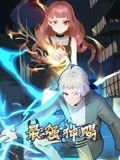 最强神赐,动态漫画,第一季 