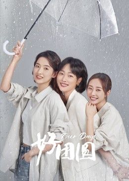 好团员 
