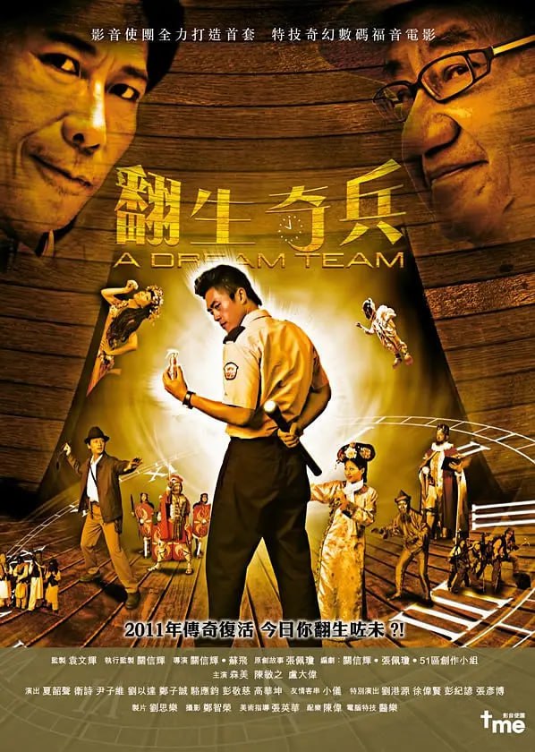 翻生奇兵,2011 