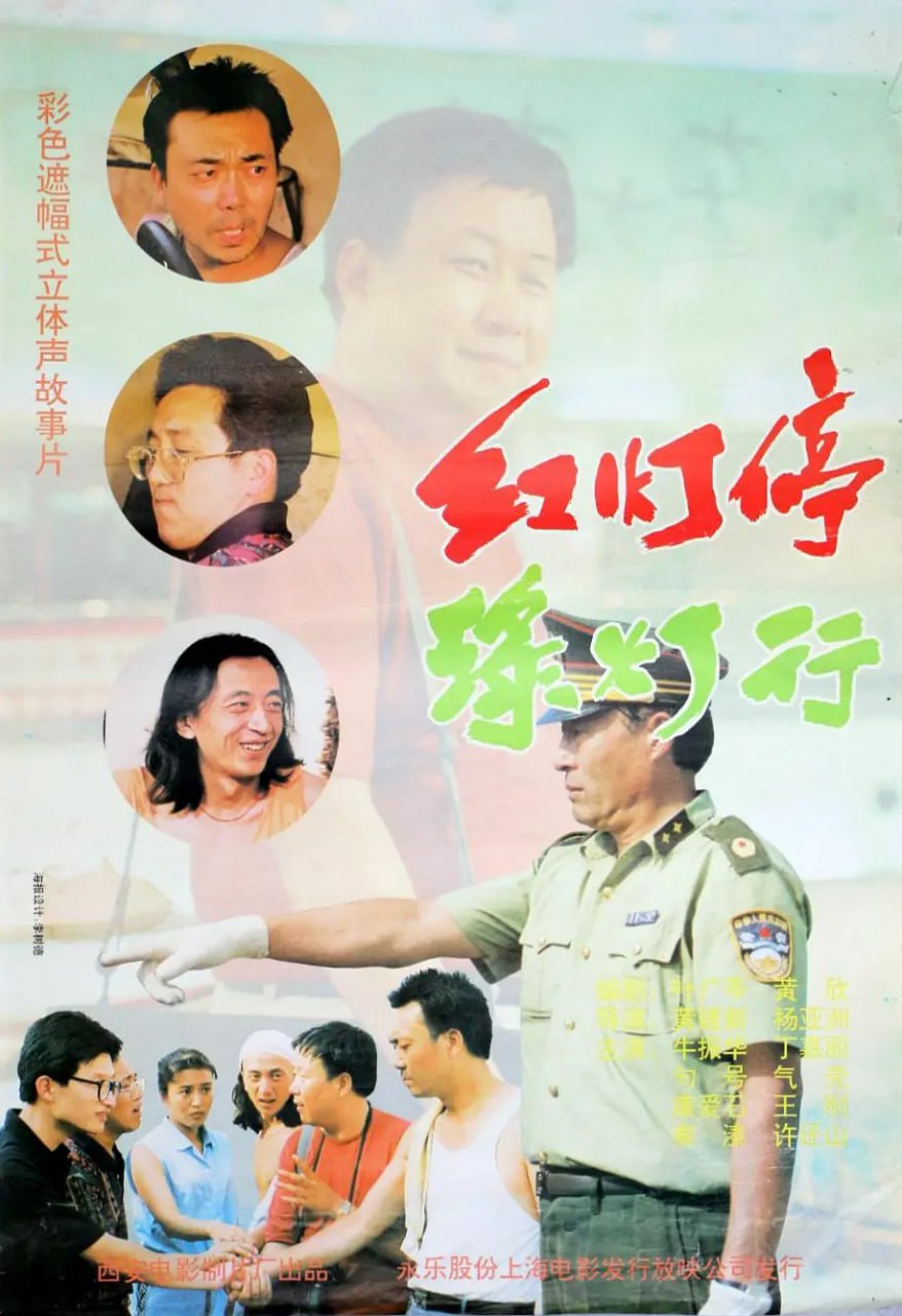 红灯停,绿灯行 