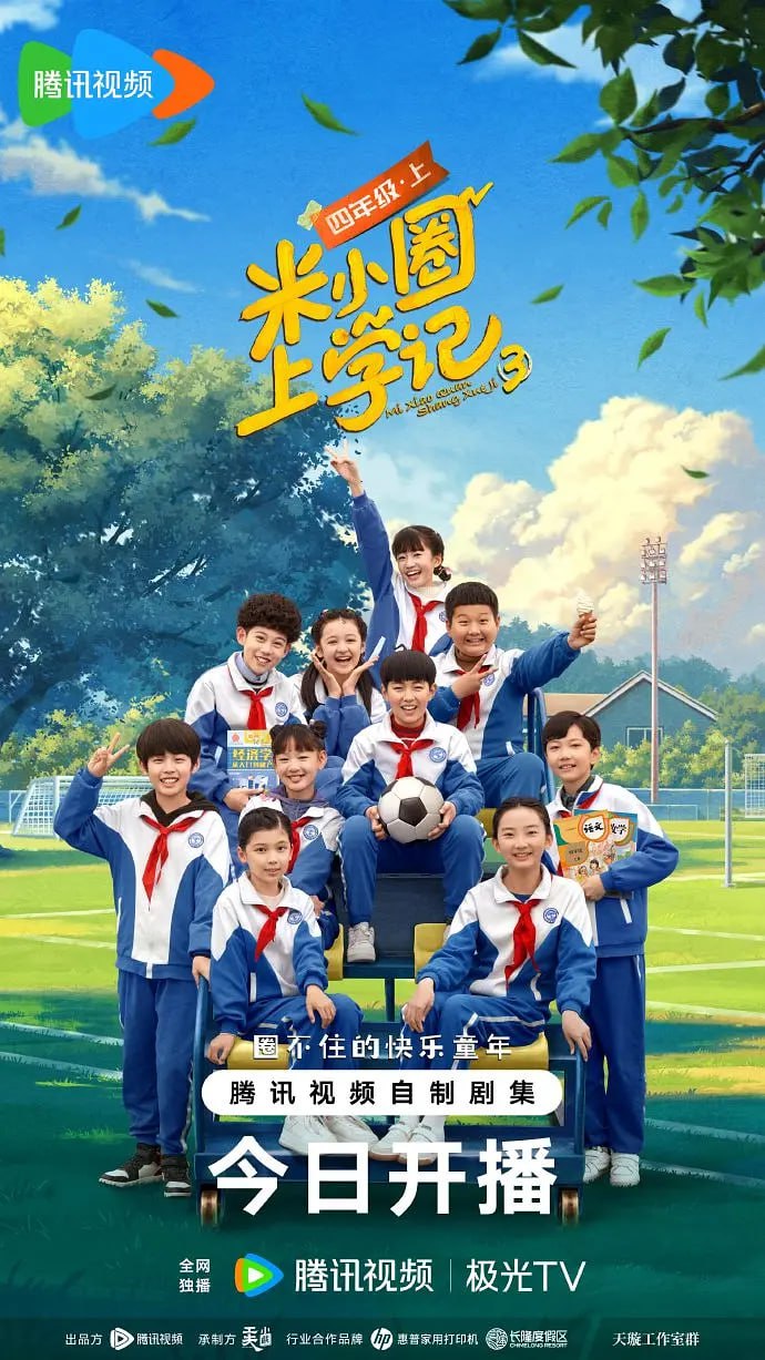 米小圈上学记3 