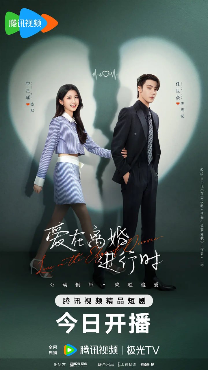 爱在离婚进行时 