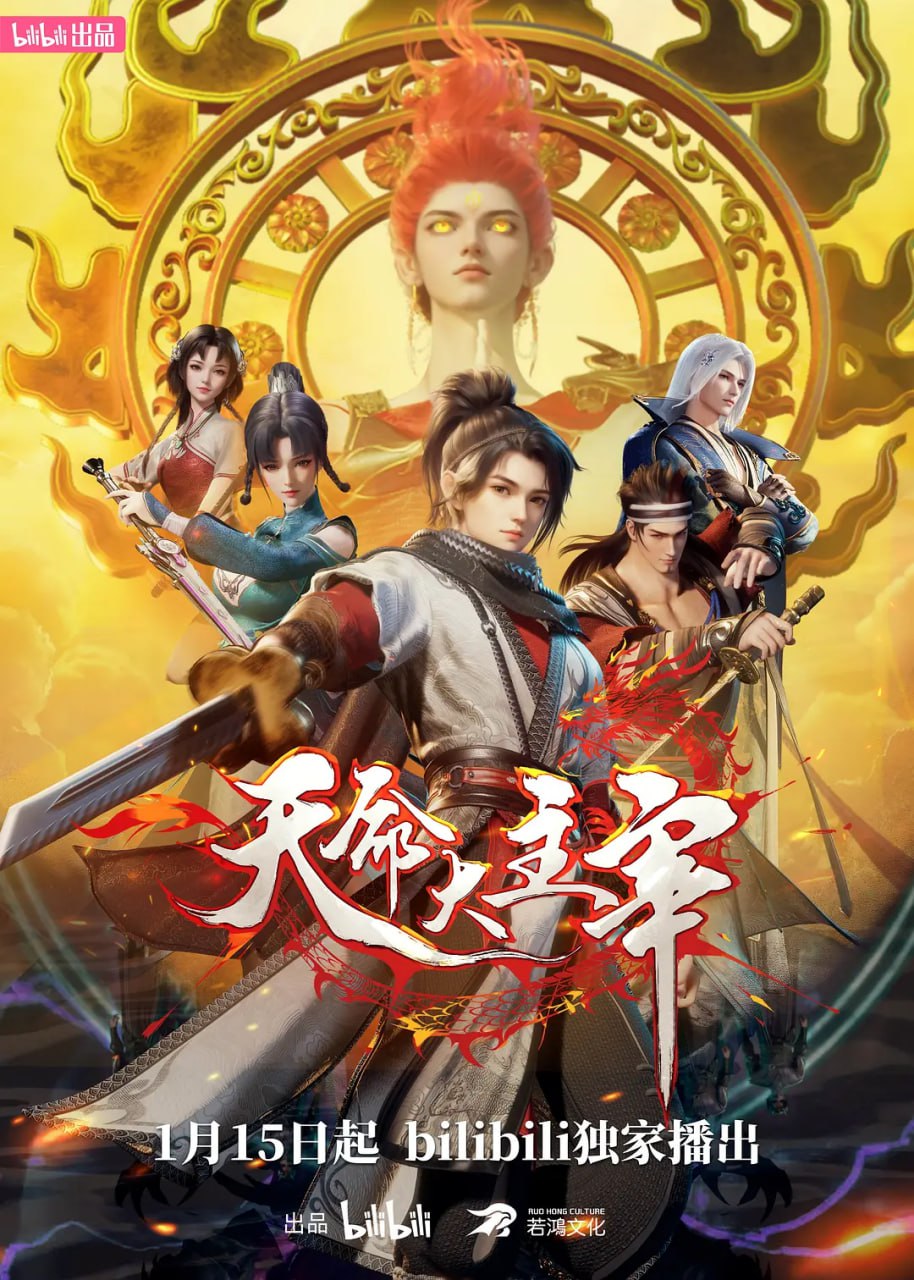 天命大主宰 
