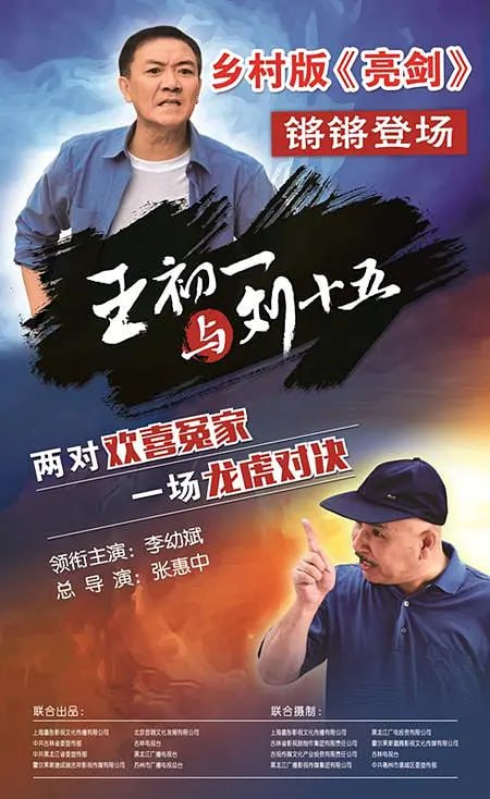 王初一与刘十五 