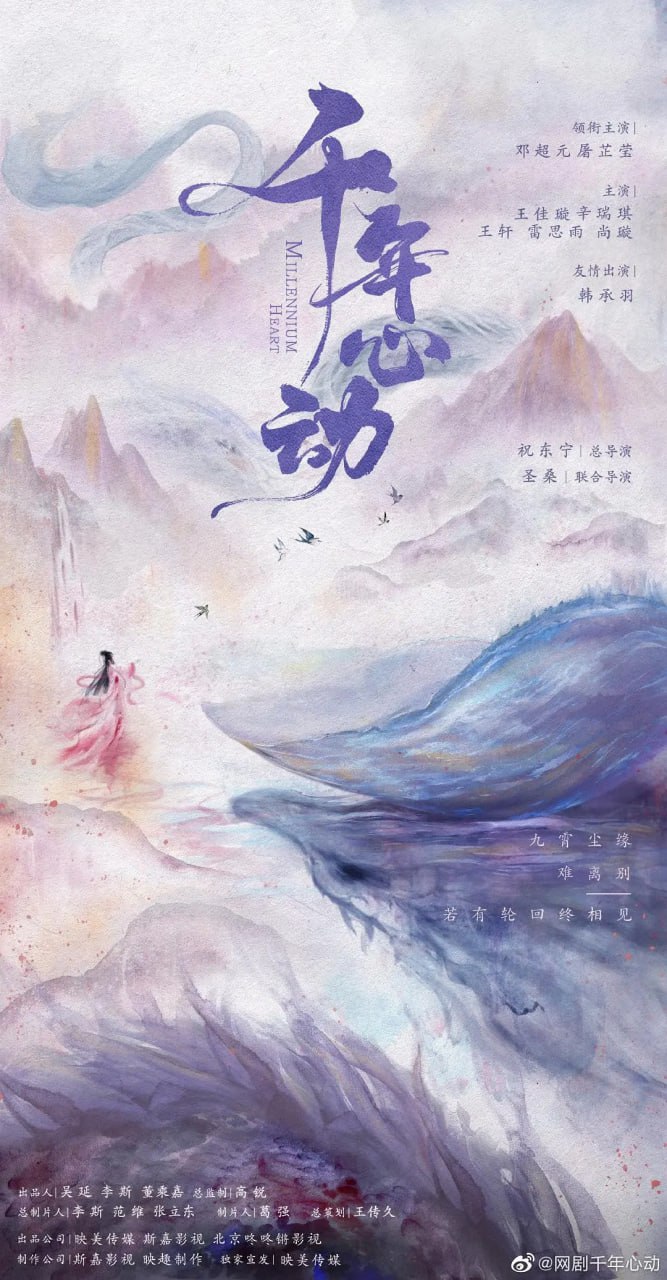 心动千年 