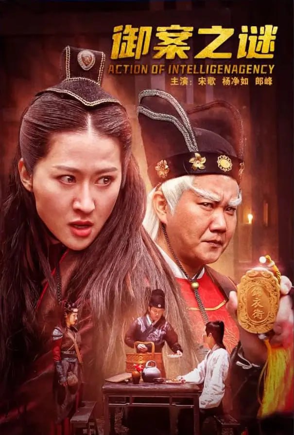 御案之谜 