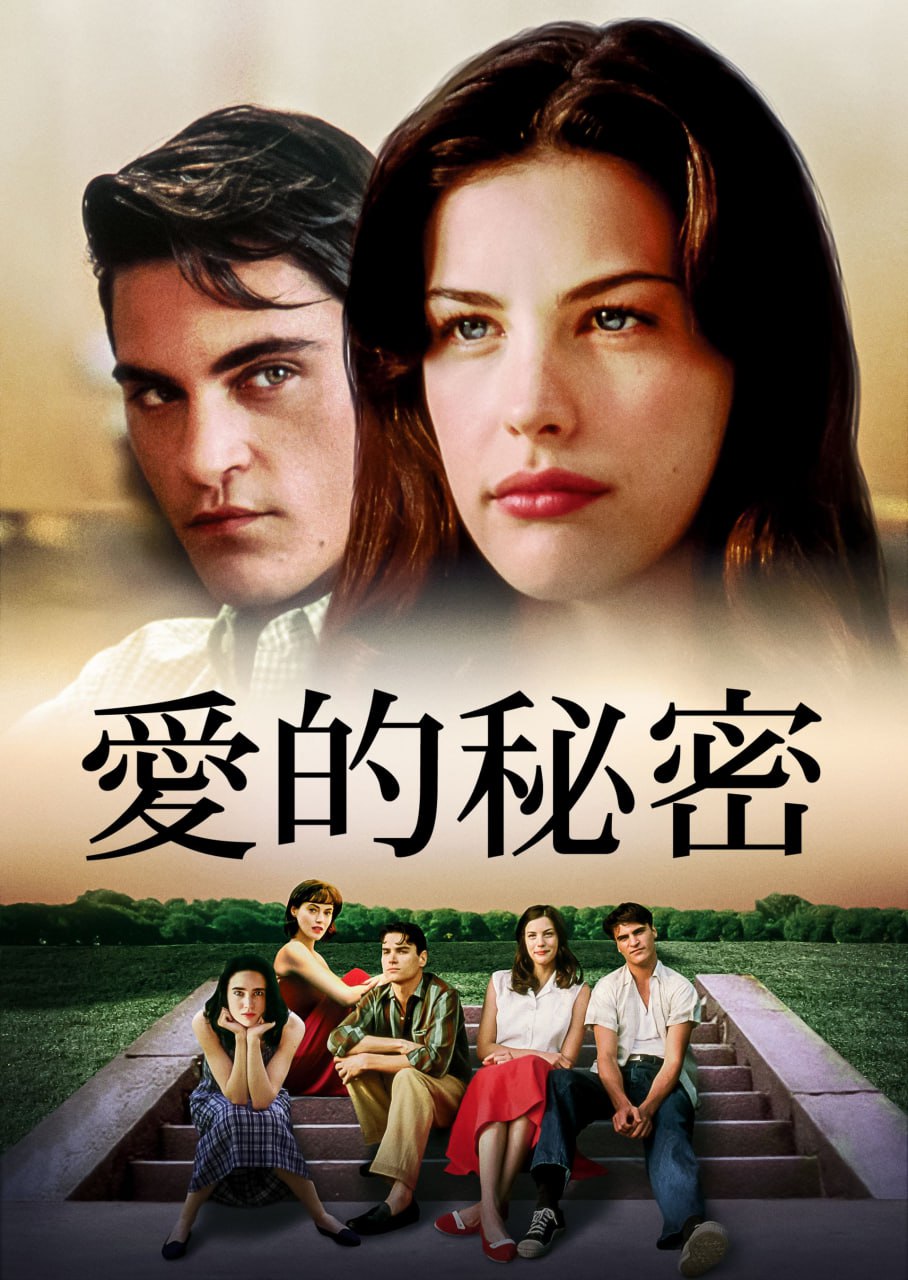 爱的秘密 