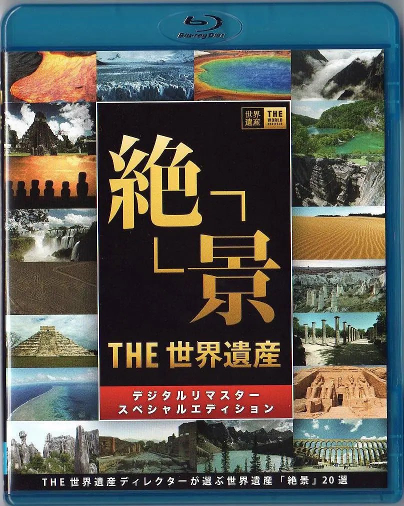 世界遺產(chǎn) 