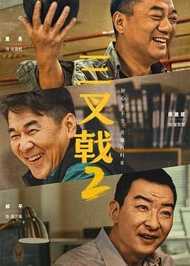 三叉戟,第二季 