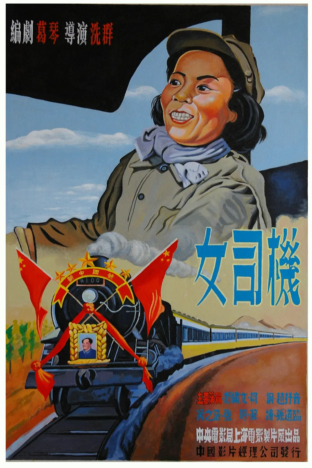 女司机 