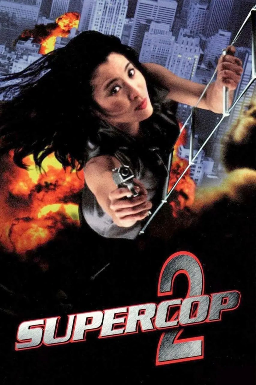 超级计划,1993 