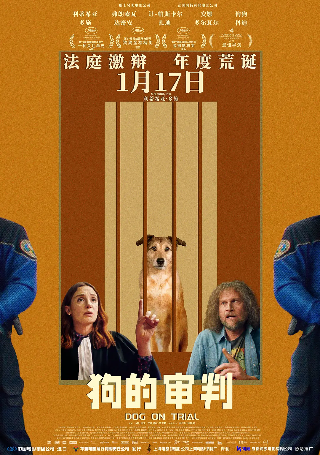 狗的审判 