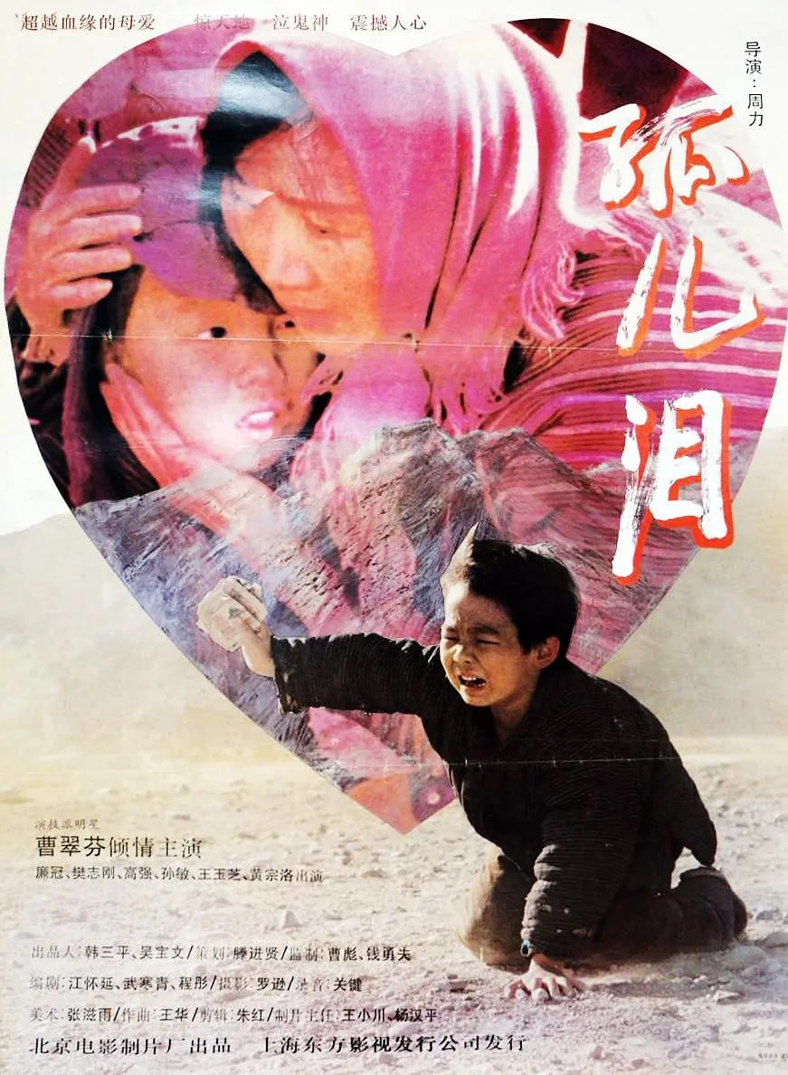 孤兒淚,1995 